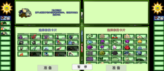 植物大战僵尸BT拓展版