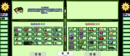 植物大战僵尸BT拓展版