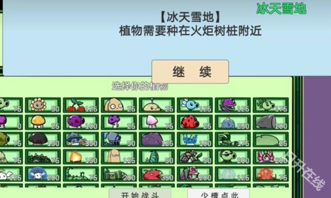 植物大战僵尸BT拓展版
