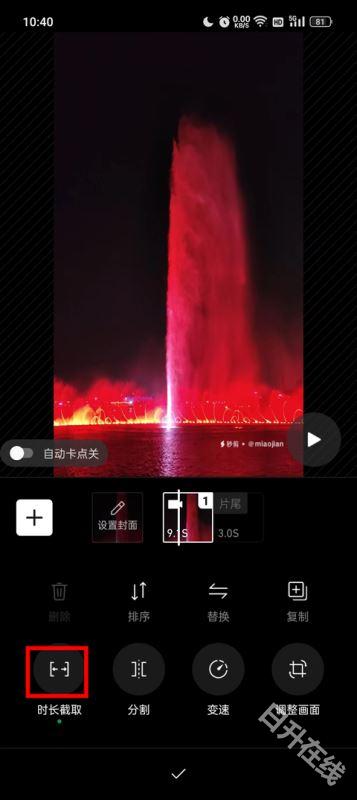 秒剪