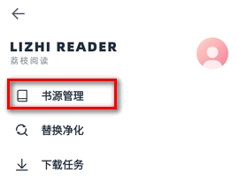 荔枝阅读已解锁