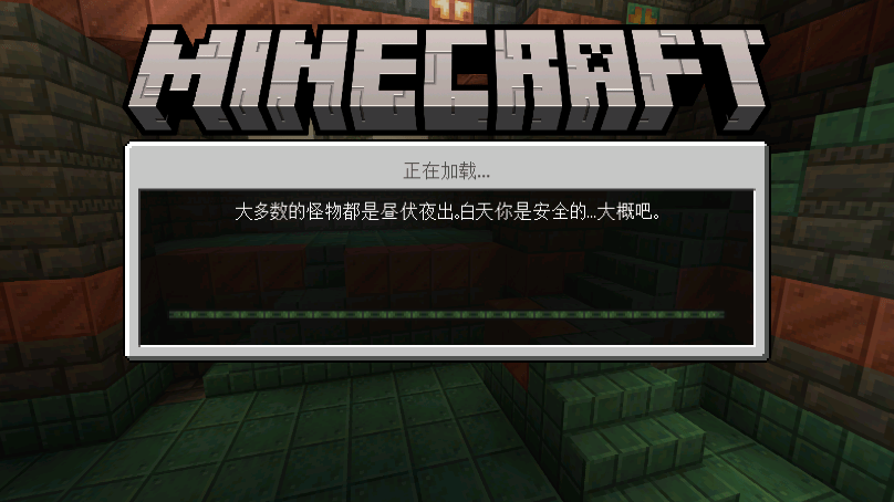 我的世界基岩版1.21正式版