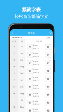 繁简文字转换