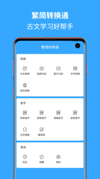 繁简文字转换