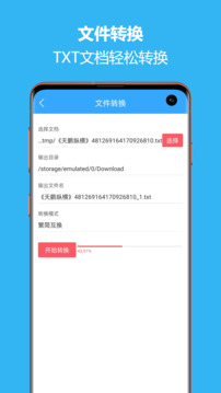 繁简文字转换