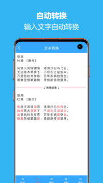 繁简文字转换