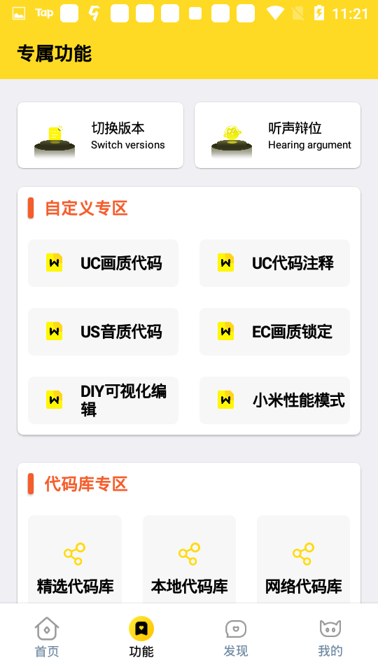 画质兽助手VIP解锁版