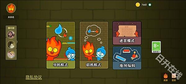 森林冰火人双人游戏