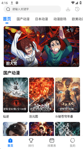 动漫国