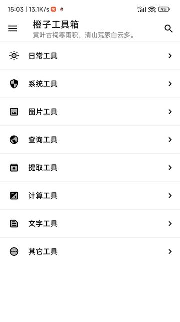 橙子工具箱