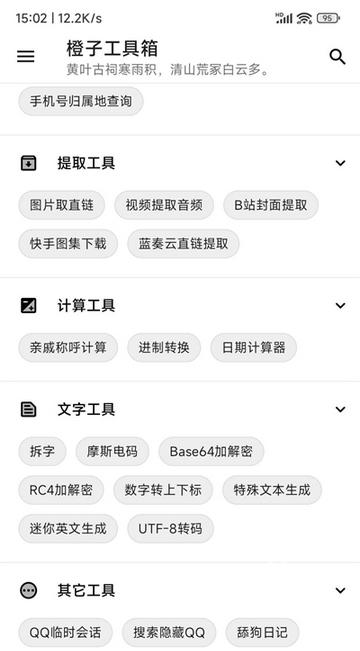 橙子工具箱