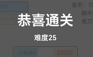 女娲捏人3融合最高难度25过关方法