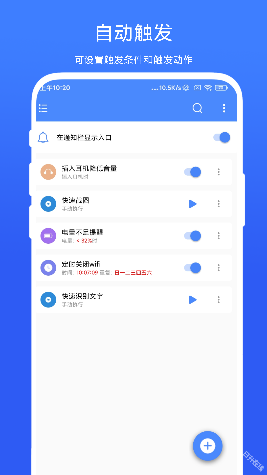 一键触发