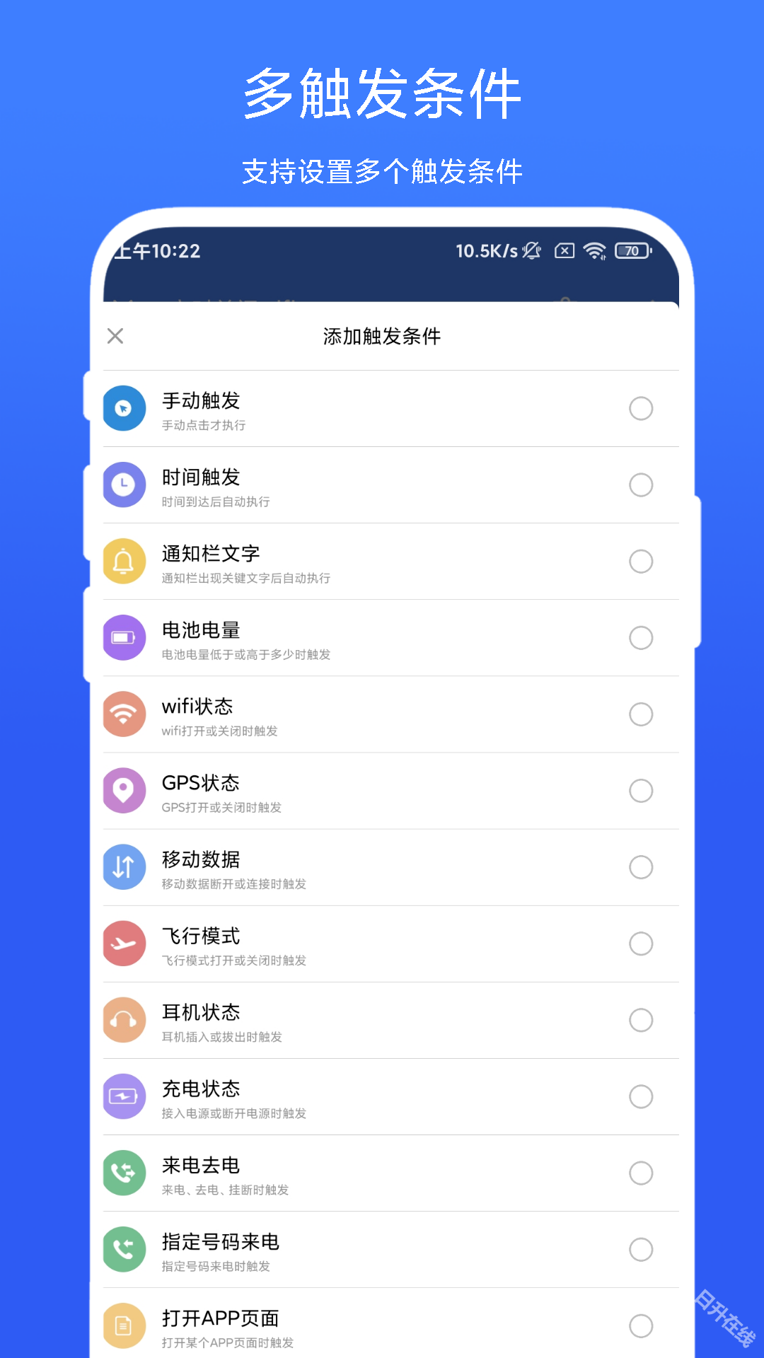 一键触发