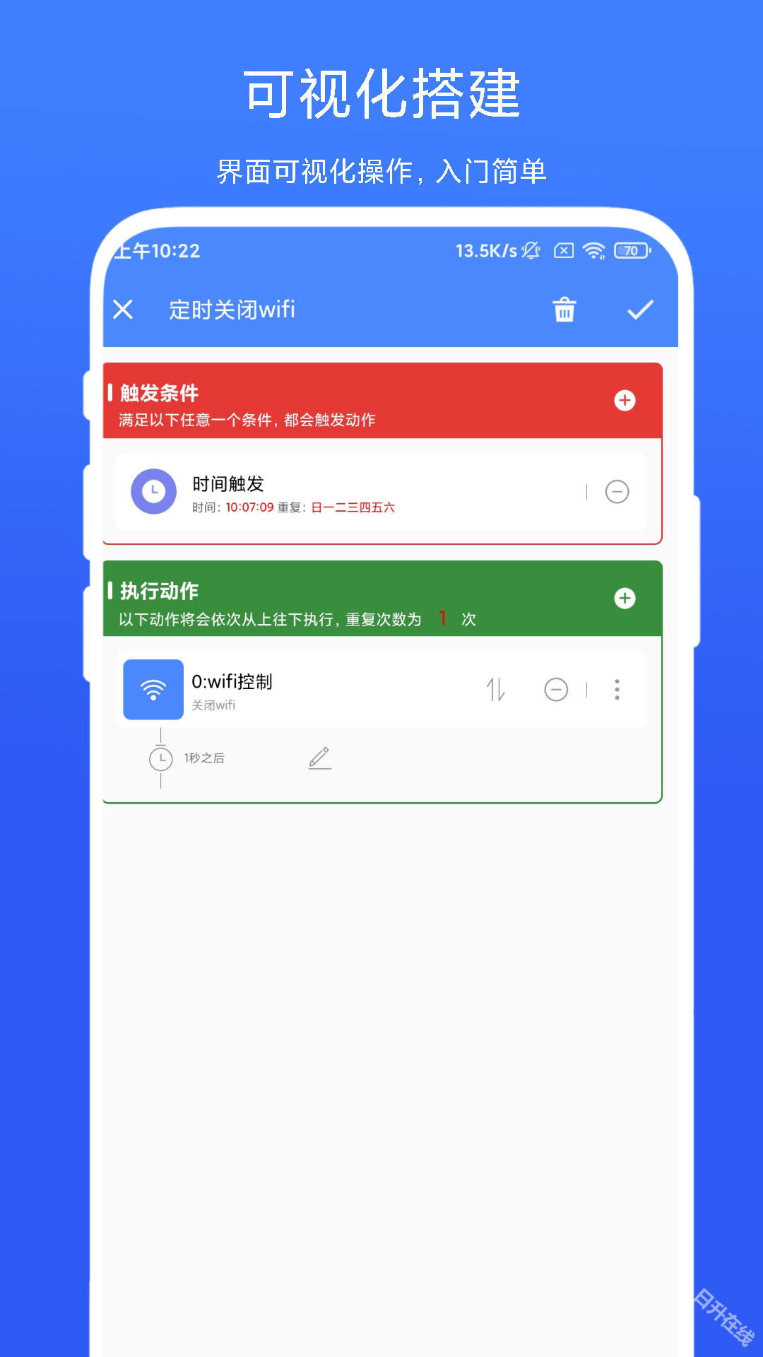 一键触发
