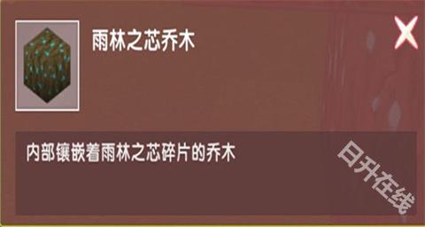 迷你世界雨林版本