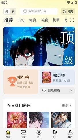 创漫客