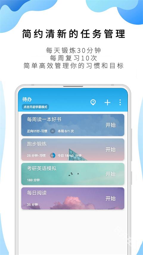 番茄todo