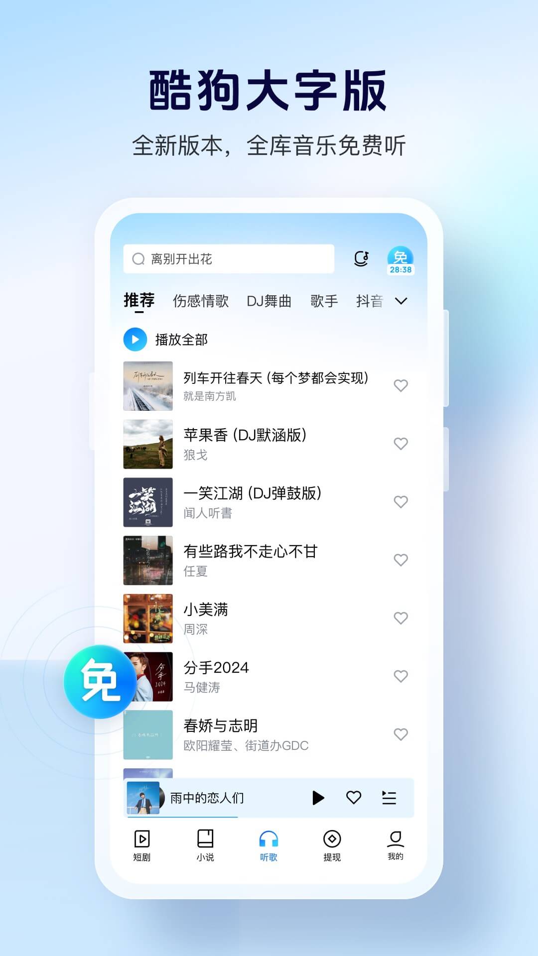 酷狗大字版