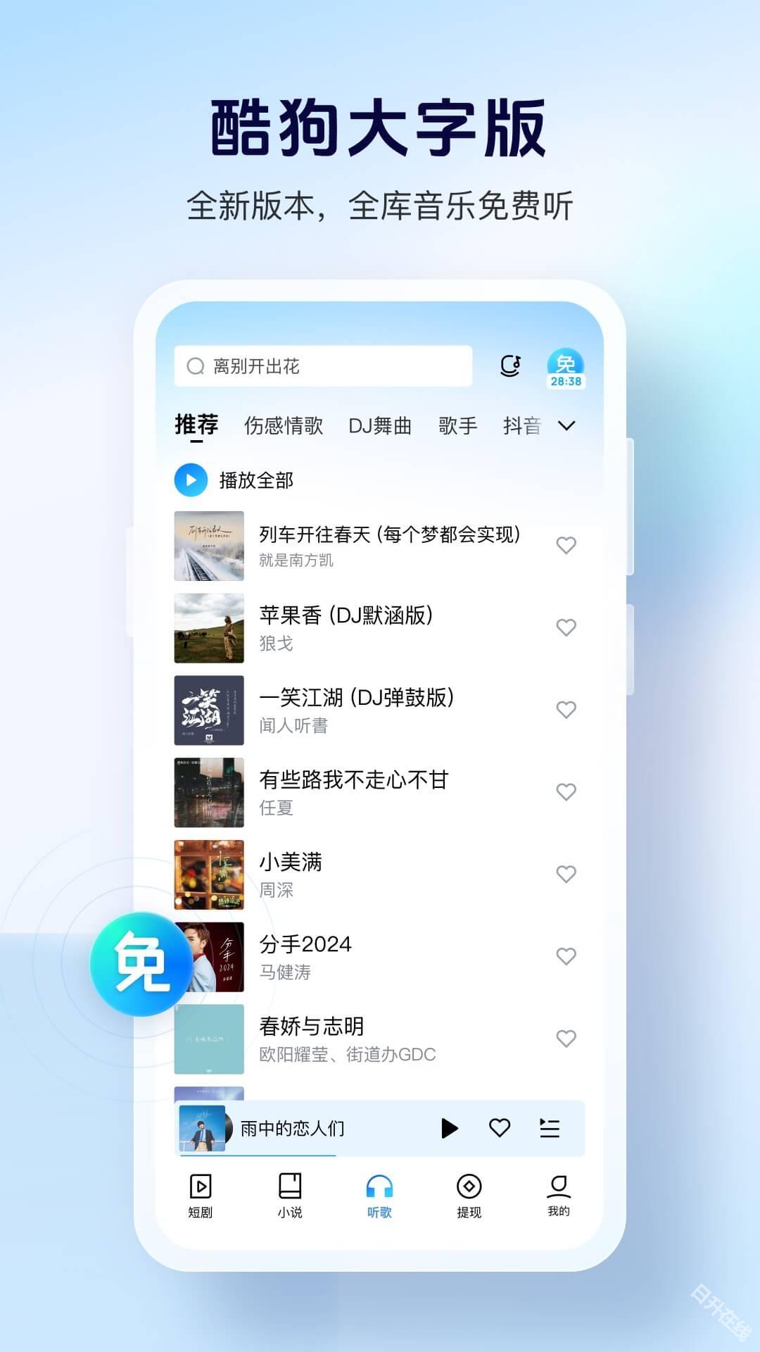 酷狗大字版