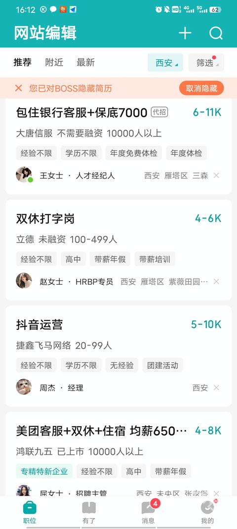 boss直聘