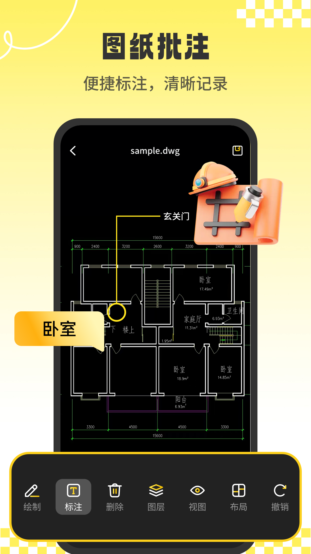 CAD看图工