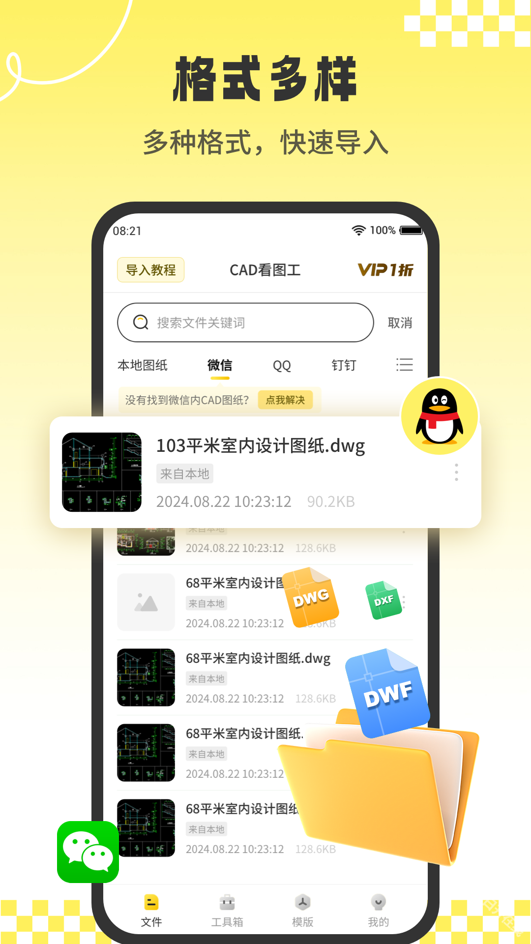 CAD看图工