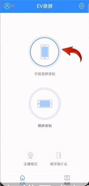 ev录屏