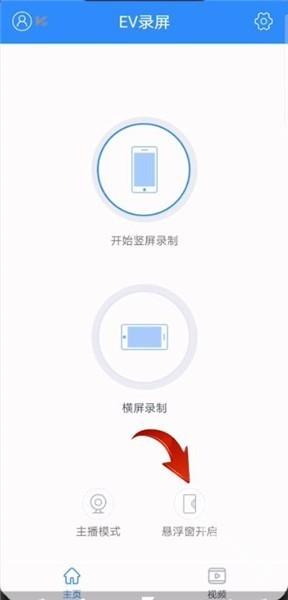 ev录屏