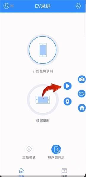 ev录屏