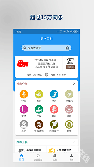 医学百科