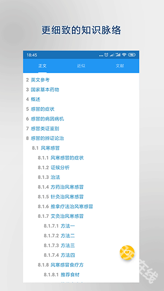 医学百科