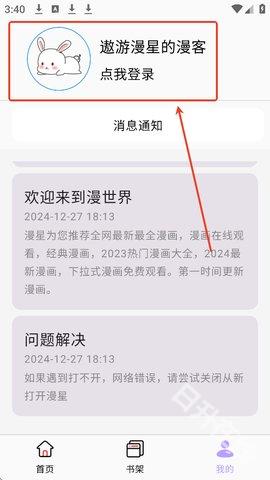 酷漫星
