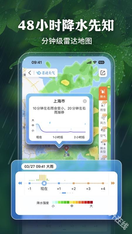 墨迹天气