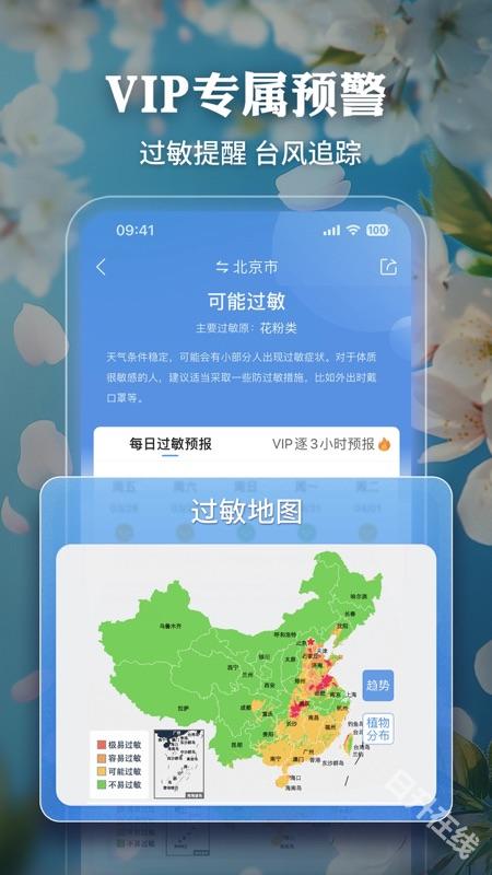 墨迹天气