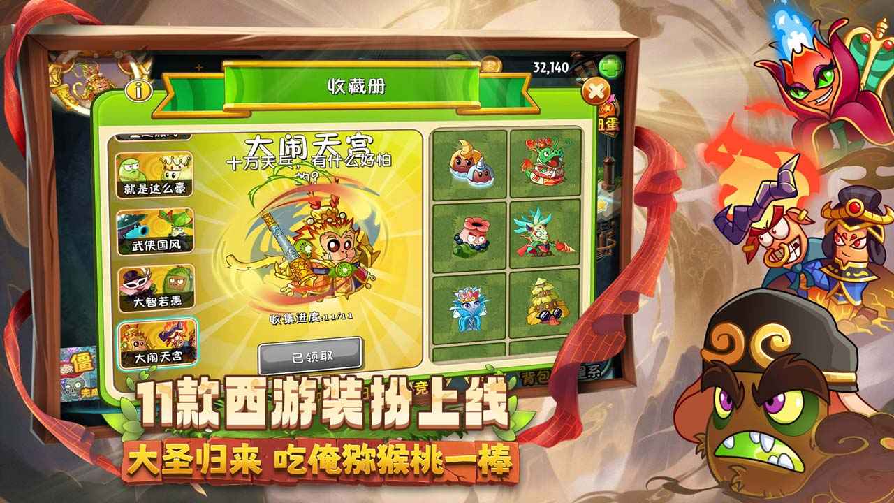 植物大战僵尸2高清版