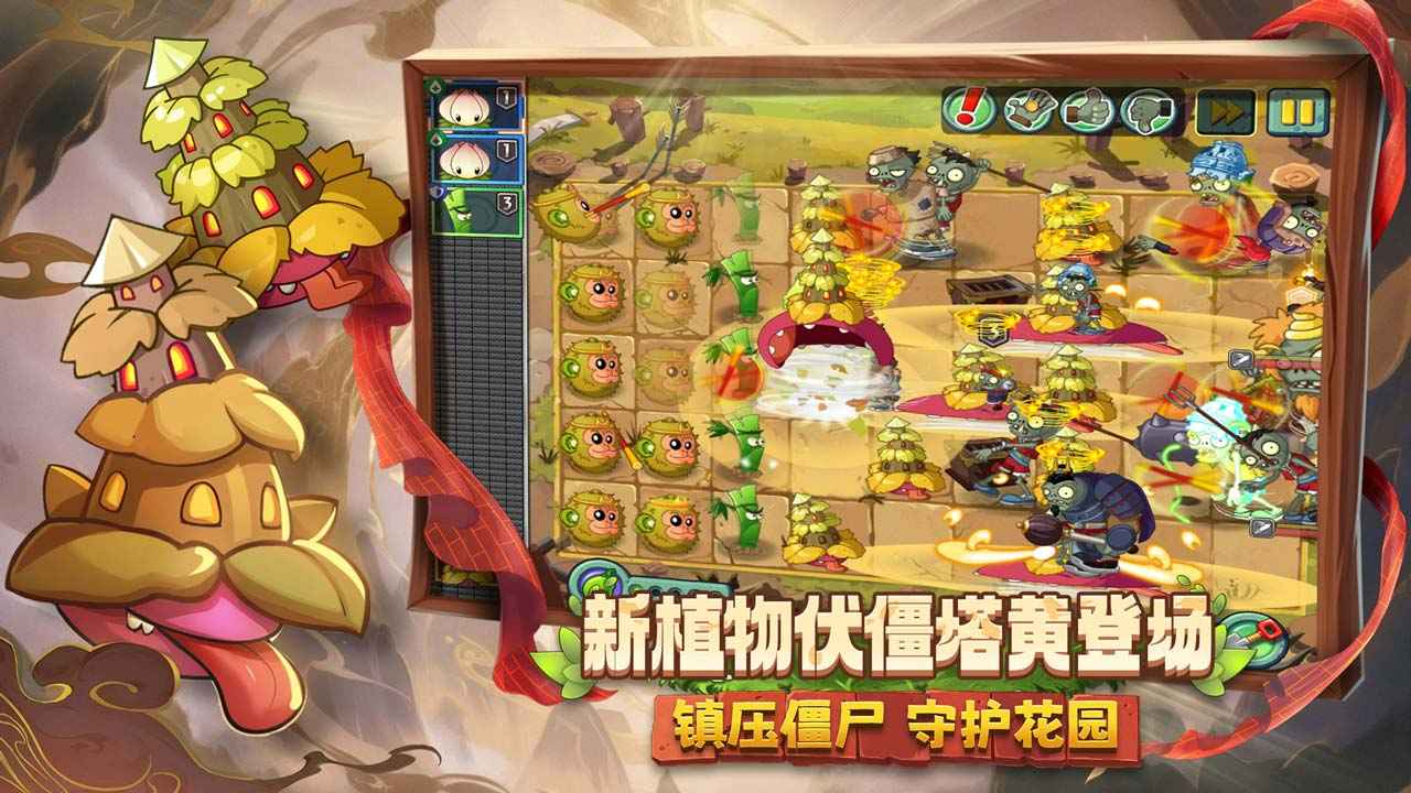 植物大战僵尸2高清版