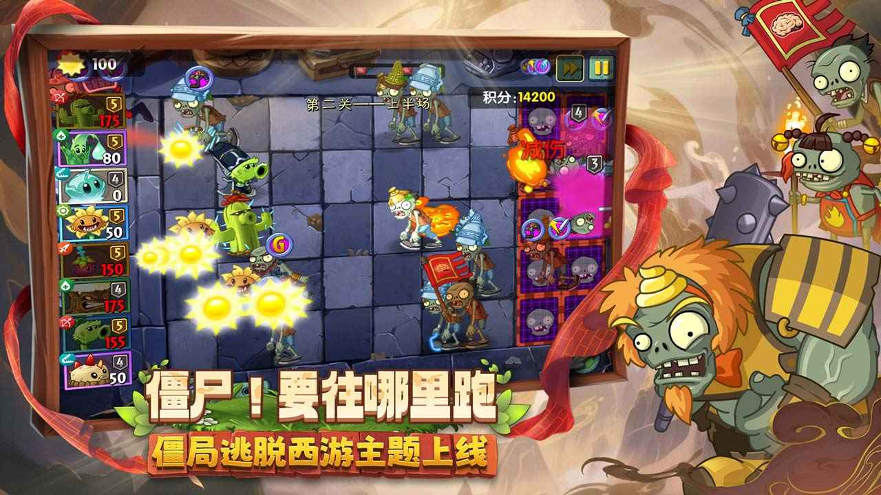 植物大战僵尸2高清版