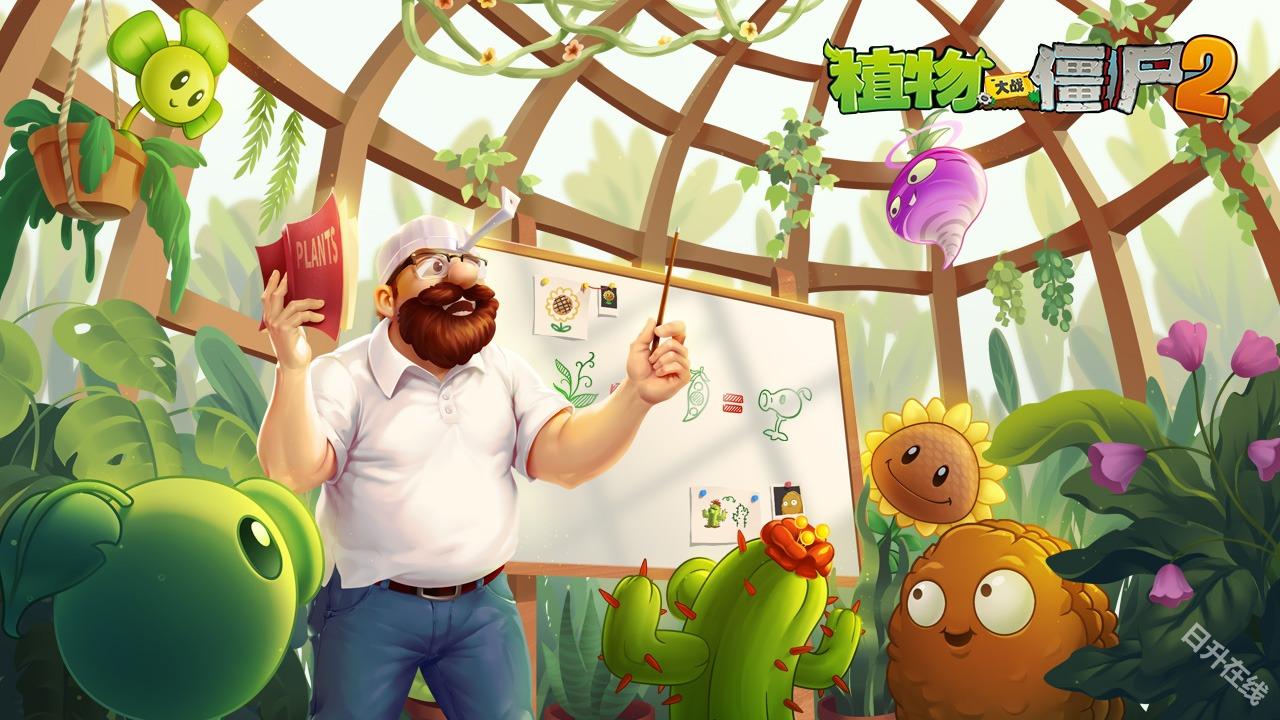 植物大战僵尸2高清版