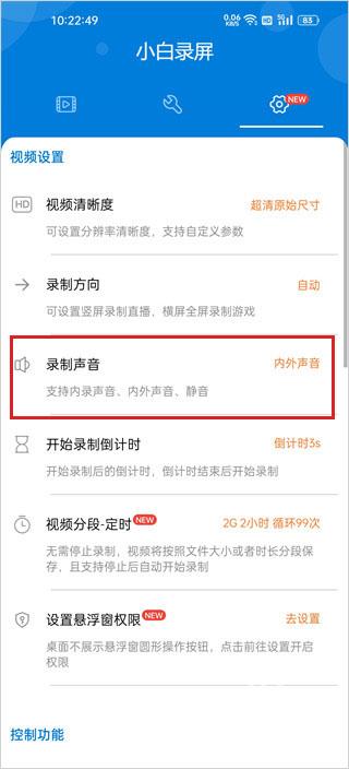 小白录屏免费版