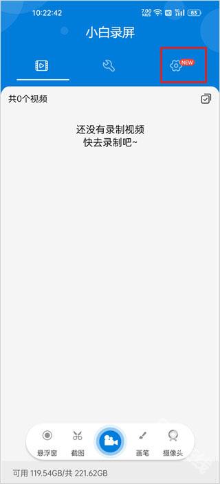 小白录屏免费版