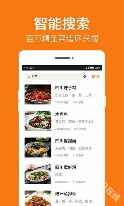 菜谱大全