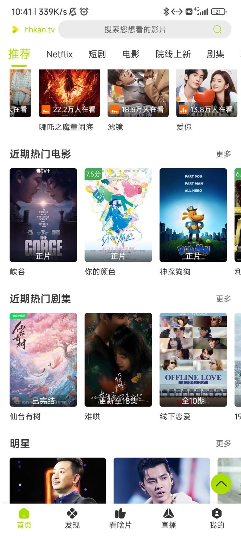 好好看
