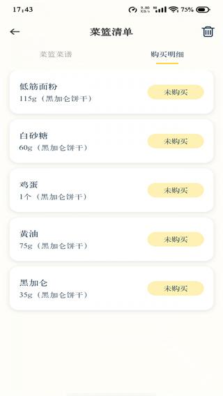 健康菜谱指南