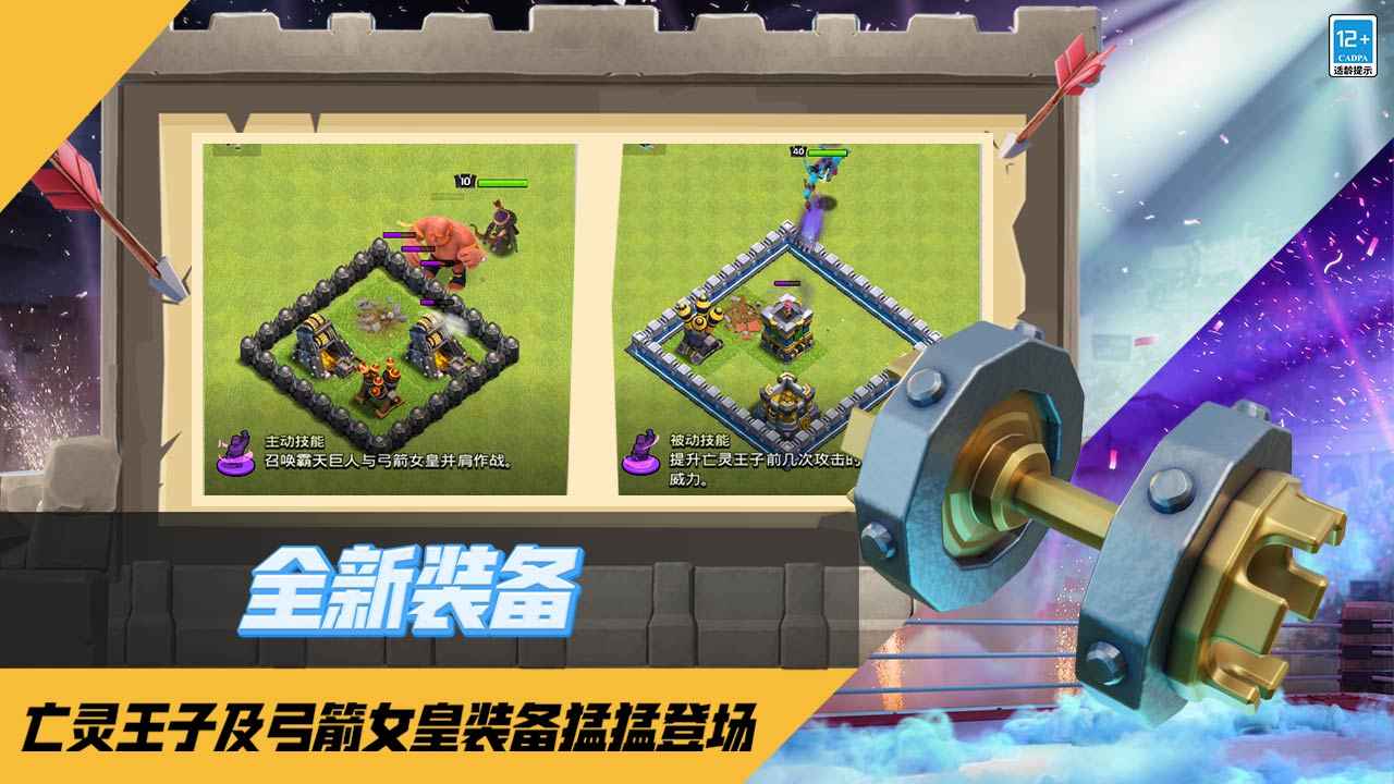 部落冲突腾讯版