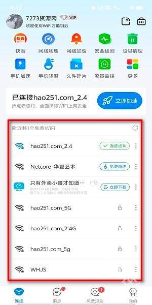 wifi万能钥匙