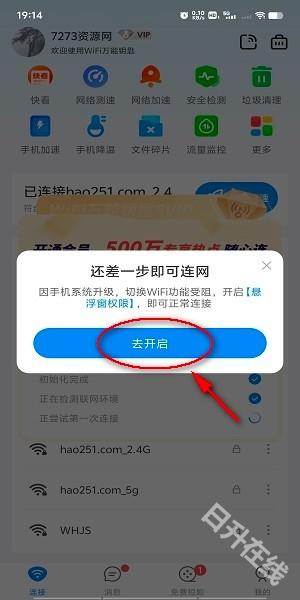 wifi万能钥匙