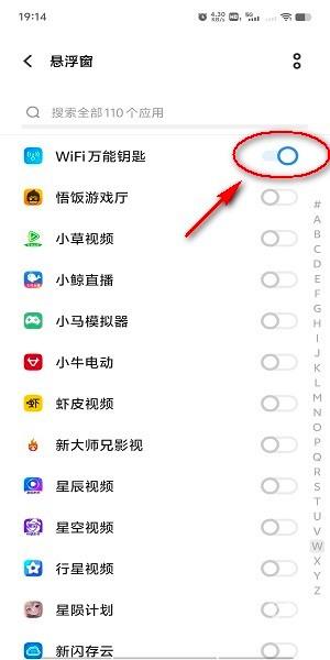 wifi万能钥匙