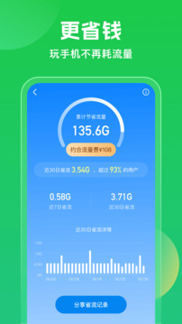 wifi万能钥匙