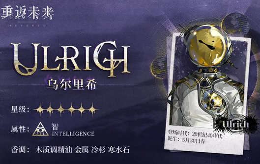 重返未来1999乌尔里希技能组解析